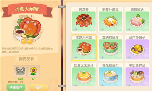 摩尔庄园水煮大闸蟹菜谱配料分享