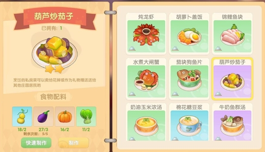 摩尔庄园葫芦炒茄子菜谱配料分享