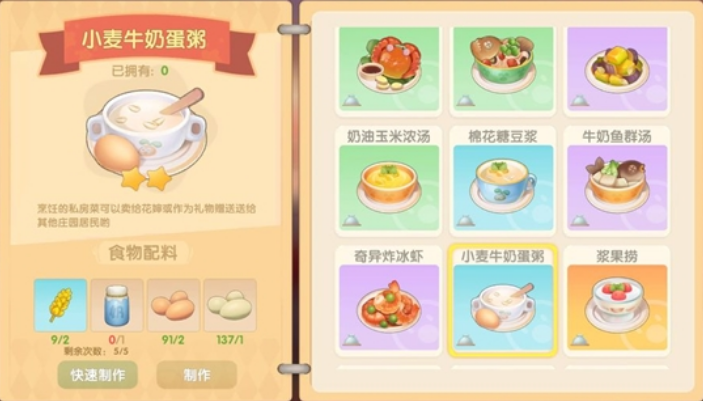 摩尔庄园小麦牛奶蛋粥菜谱配料分享