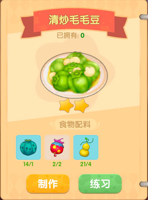 摩尔庄园清炒毛毛豆菜谱配料分享