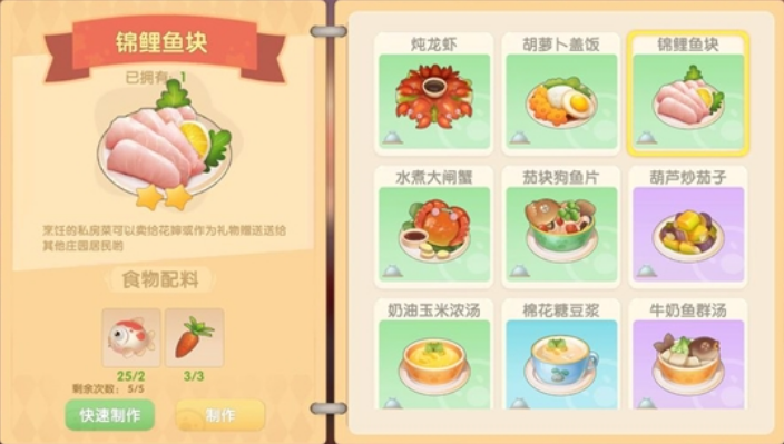 摩尔庄园锦鲤鱼生菜谱配料分享