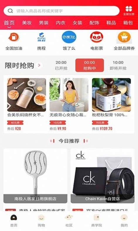 社群购物