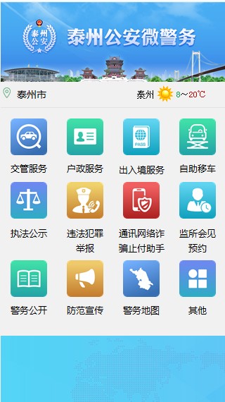 泰州公安警速办