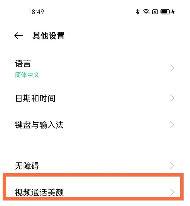 OPPOreno6pro微信视频美颜设置方法
