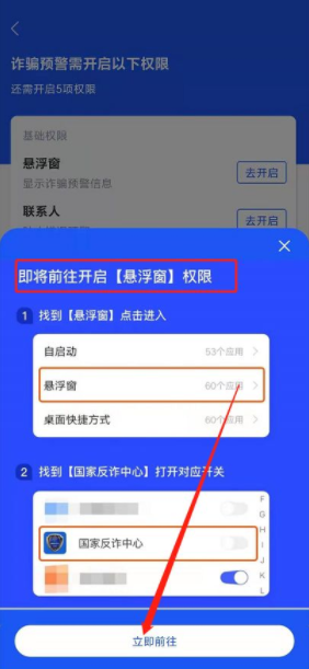 国家反诈中心来电预警开启方法