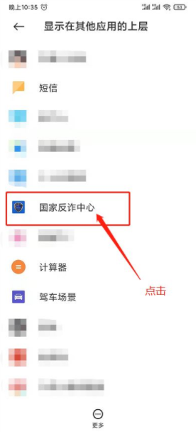 国家反诈中心来电预警开启方法