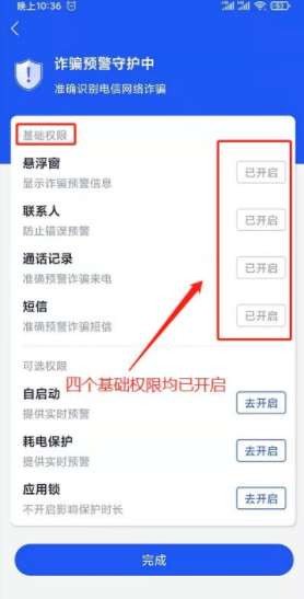 国家反诈中心来电预警开启方法