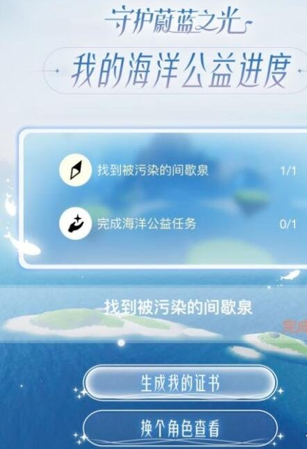 光遇海洋公益任务怎么做