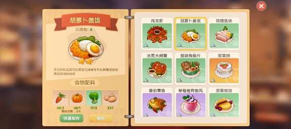 摩尔庄园胡萝卜盖饭菜谱配料分享