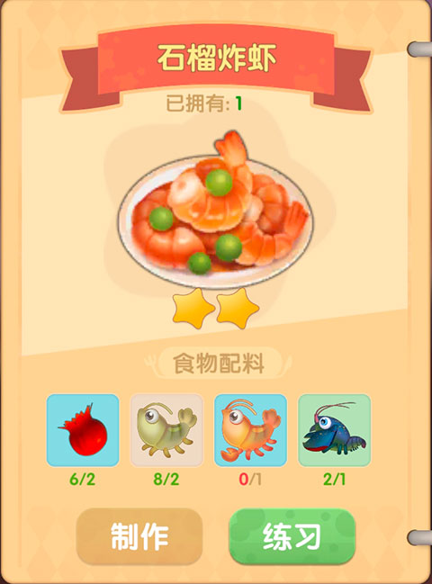 摩尔庄园石榴炸虾菜谱配料分享