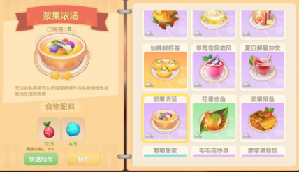 摩尔庄园浆果浓汤菜谱配料分享