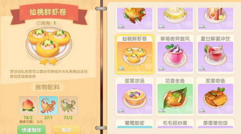 摩尔庄园仙桃鲜虾卷菜谱配料分享