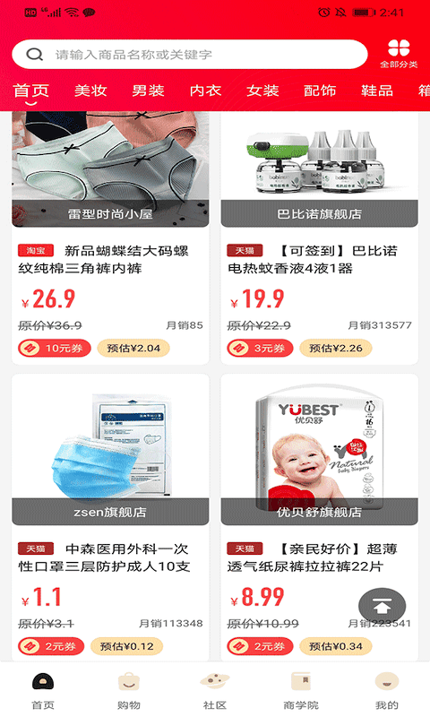 亚盟电商