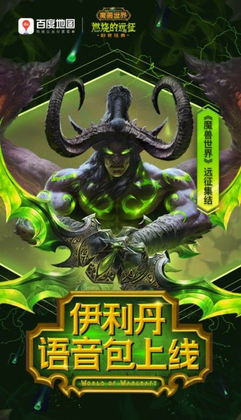 百度地图伊利丹语音设置方法