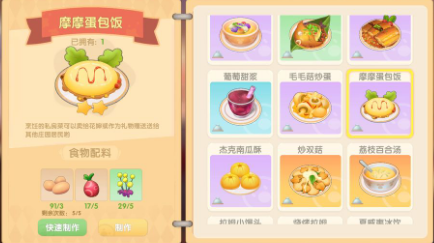 摩尔庄园草莓奇异旋风菜谱配料分享