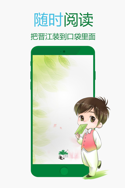 晋江小说阅读