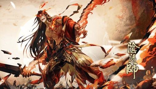 阴阳师阿修罗绘卷剧情都是什么