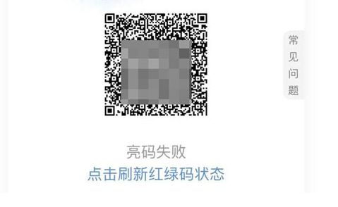 ​粤康码亮码失败原因介绍