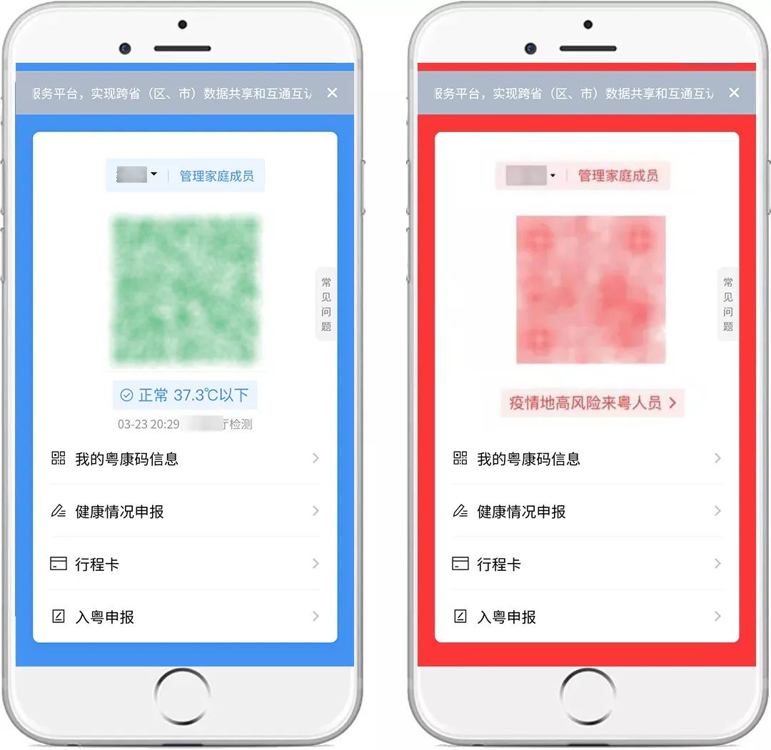 ​粤康码颜色代表意思一览