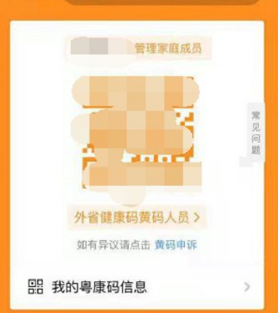 ​粤康码黄码解除方法介绍