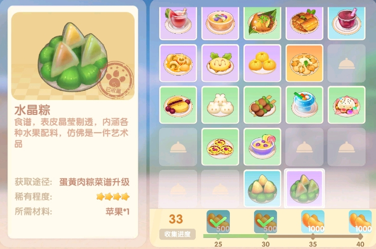 摩尔庄园水晶粽菜谱配料分享