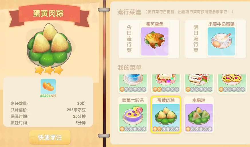 摩尔庄园蛋黄肉粽菜谱配料分享