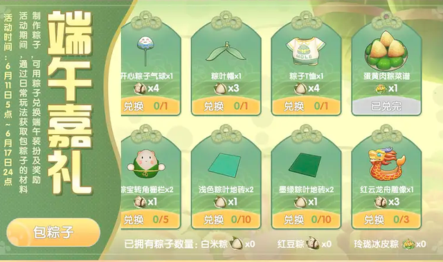 摩尔庄园蛋黄肉粽菜谱配料分享