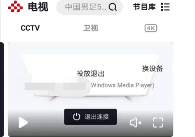 央视频APP投屏观看教程分享