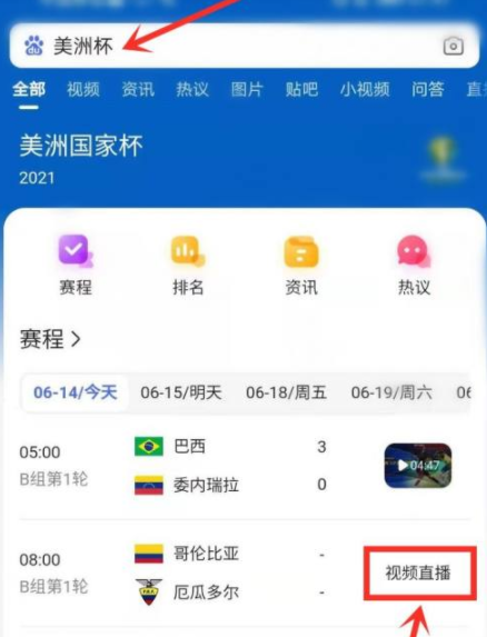 央视频APP美洲杯直播讲解