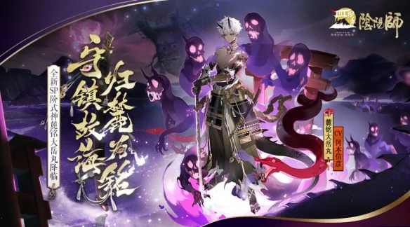 阴阳师不携带任何御魂的麓铭大岳丸能附加哪种控制效果