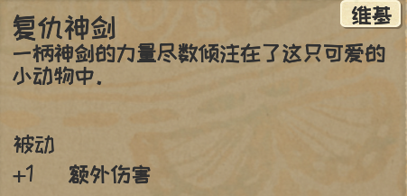 漫野奇谭复仇神剑获取方法及属性
