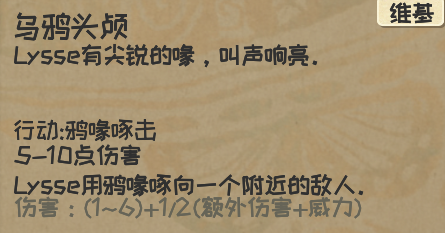 《漫野奇谭》鸦化获得方式以及异化评价
