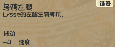 《漫野奇谭》鸦化获得方式以及异化评价