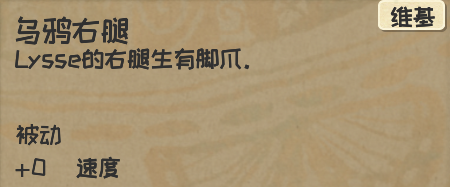 《漫野奇谭》鸦化获得方式以及异化评价