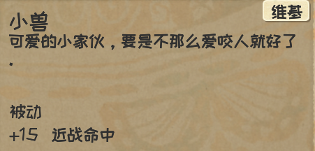 《漫野奇谭》宠物小兽获取触发事件