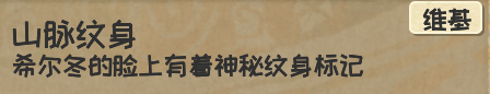 《漫野奇谭》山脉之子获取方法与介绍