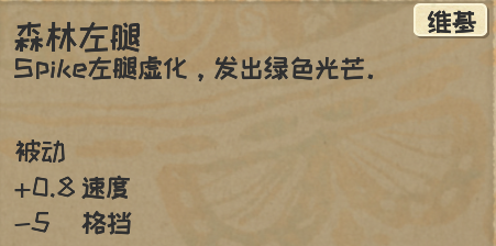 《漫野奇谭》森林化获取方法及介绍