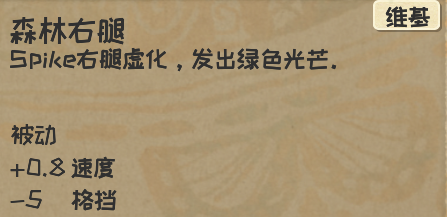 《漫野奇谭》森林化获取方法及介绍