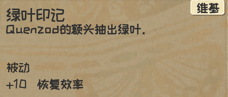 《漫野奇谭》藤蔓化获取方法及评价介绍