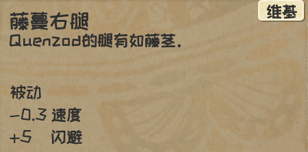 《漫野奇谭》藤蔓化获取方法及评价介绍