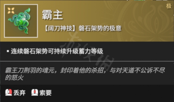 永劫无间霸主魂玉介绍