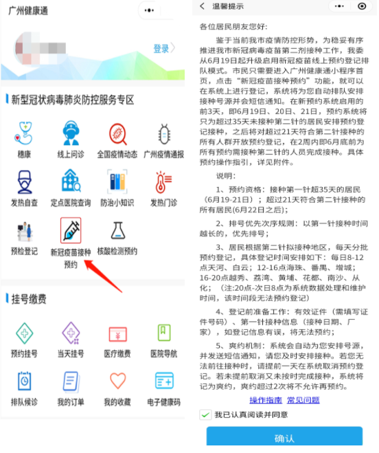 广州健康通APP预约第二针流程讲解