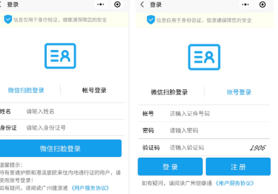 广州健康通APP预约第二针流程讲解