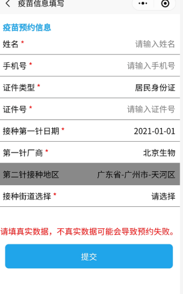 广州健康通APP预约第二针流程讲解