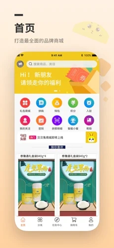 贝贝兔商城