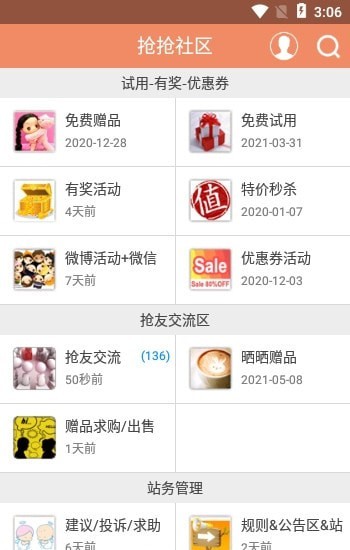 抢抢社区