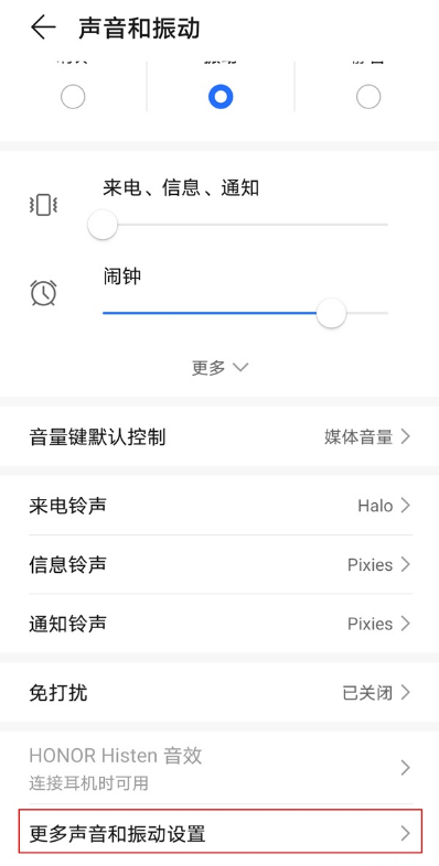 荣耀50se拨号按键音关闭方法