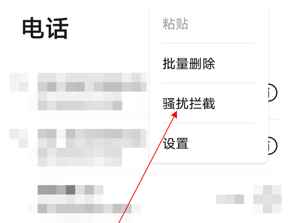 荣耀50se骚扰电话拦截设置方法