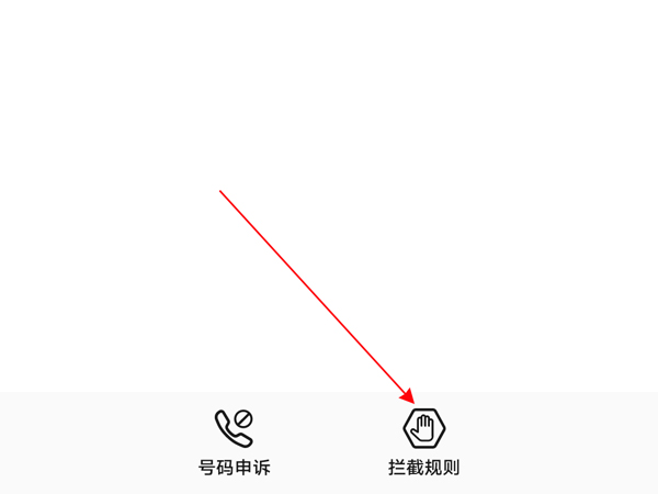 荣耀50se骚扰电话拦截设置方法