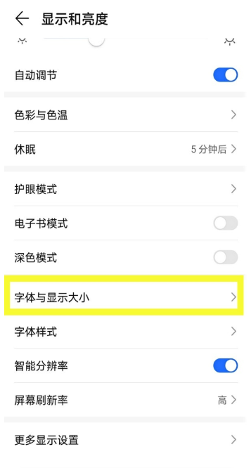荣耀50se字体大小更改方法